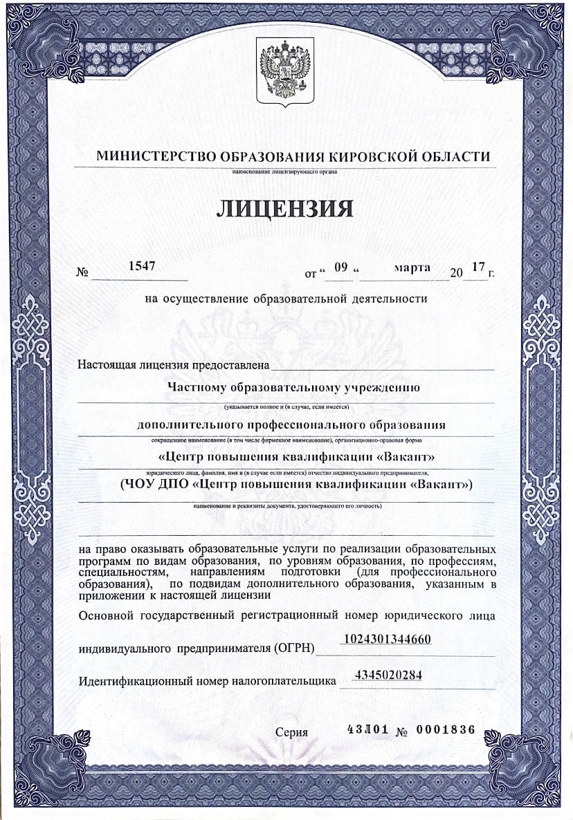 Лицензия на образование