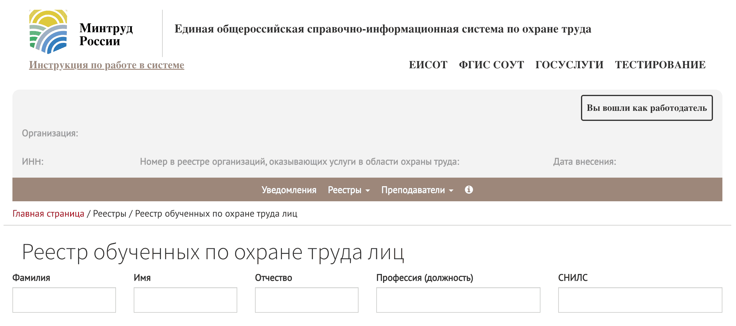 Главная страница реестра обученных по охране труда лиц