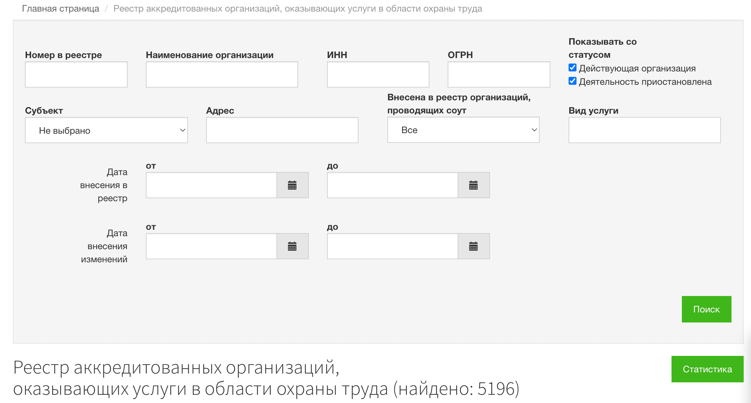 Реестр аккредитованных организаций, оказывающих услуги в области охраны труда
