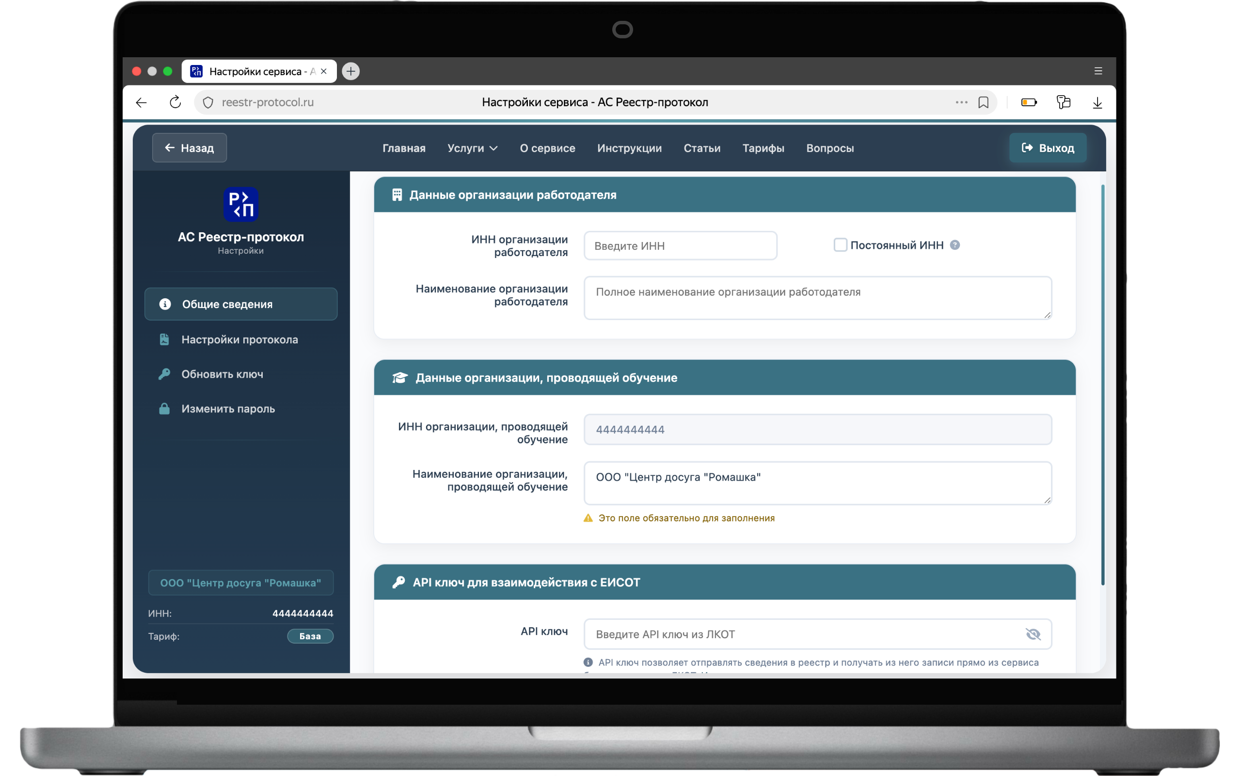 Настройки сервиса: общие сведения
