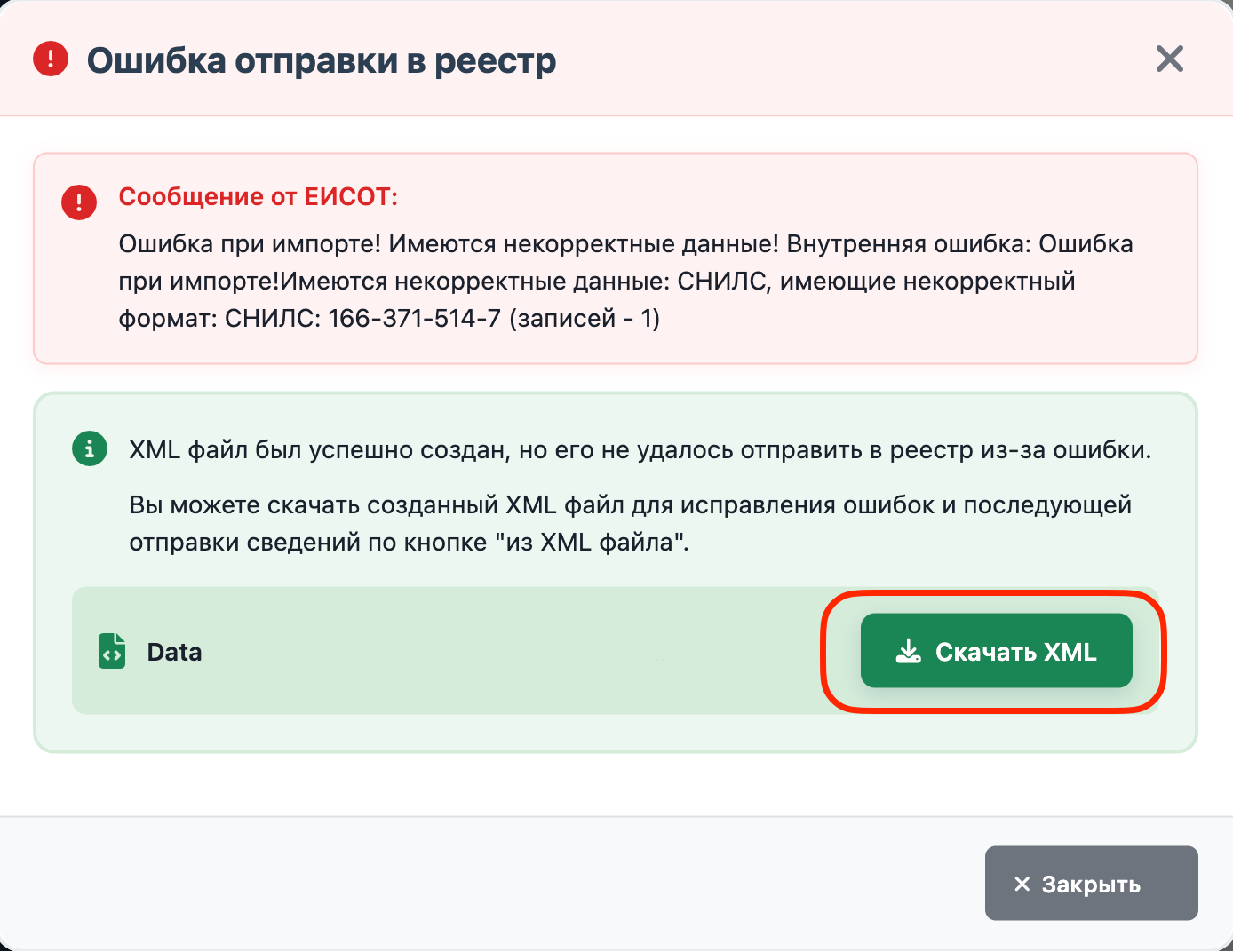 Ошибка СНИЛС