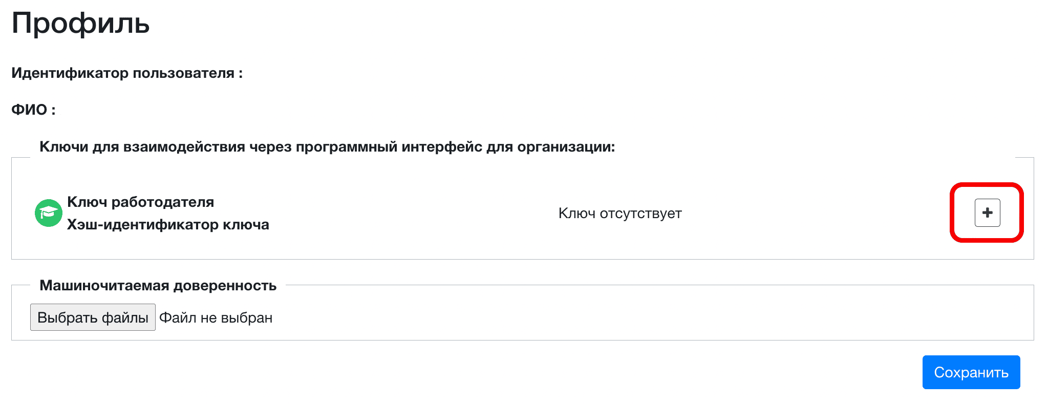 Открытие меню Профиль в личном кабинете работодателя по охране труда