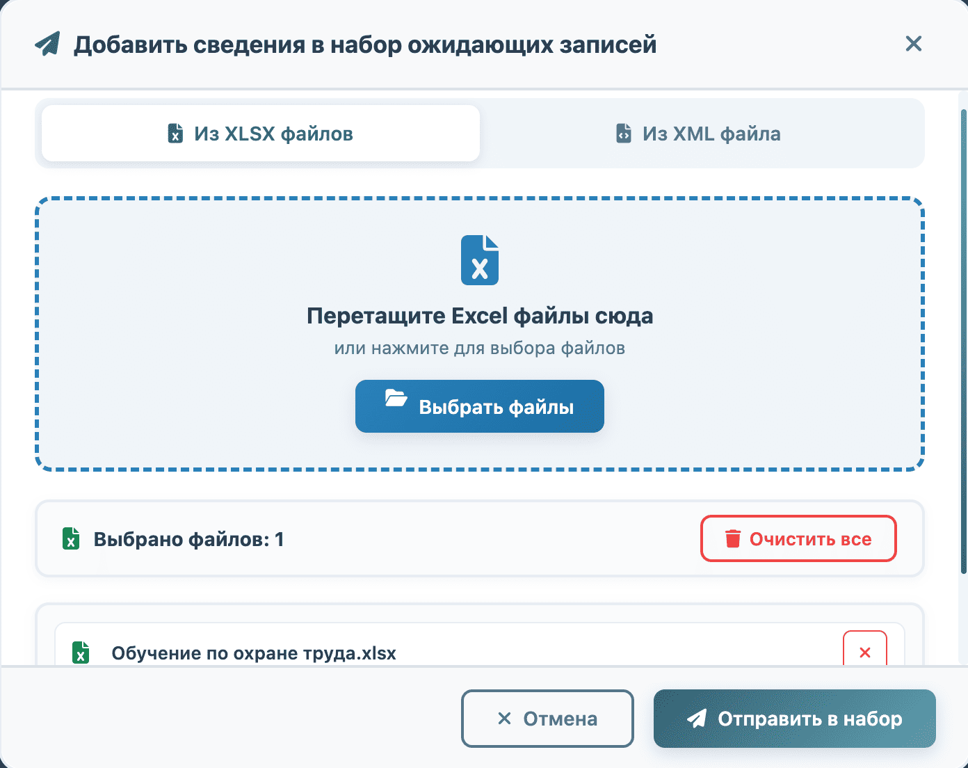Окно сервиса для добавления в ожидающие записи
