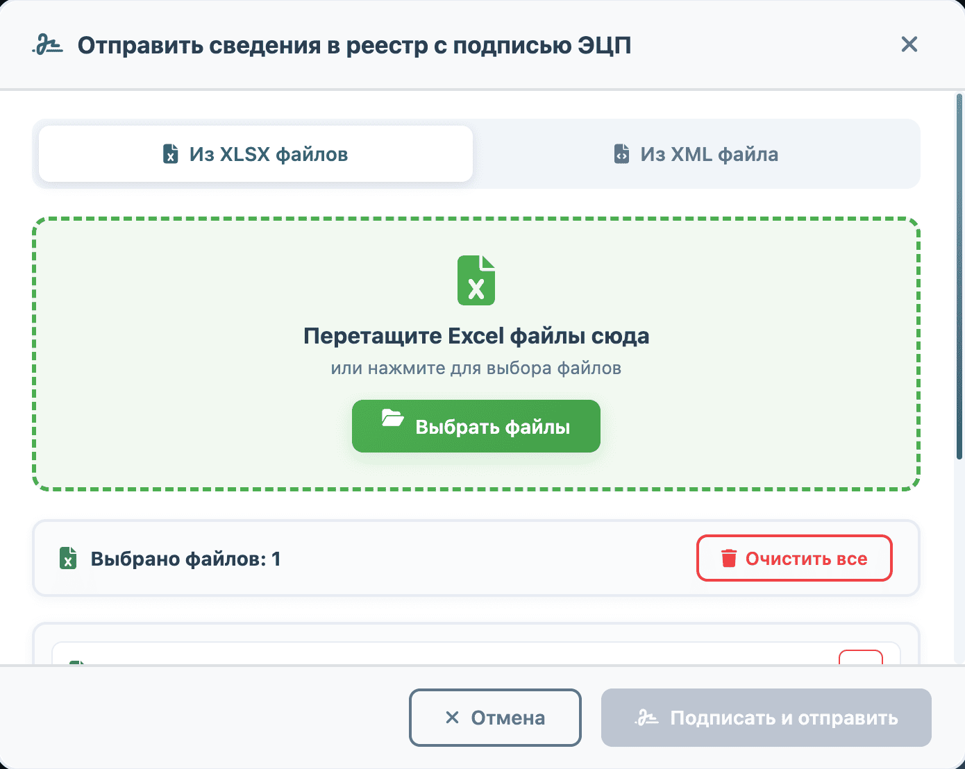 Окно отправки сведений в реестр