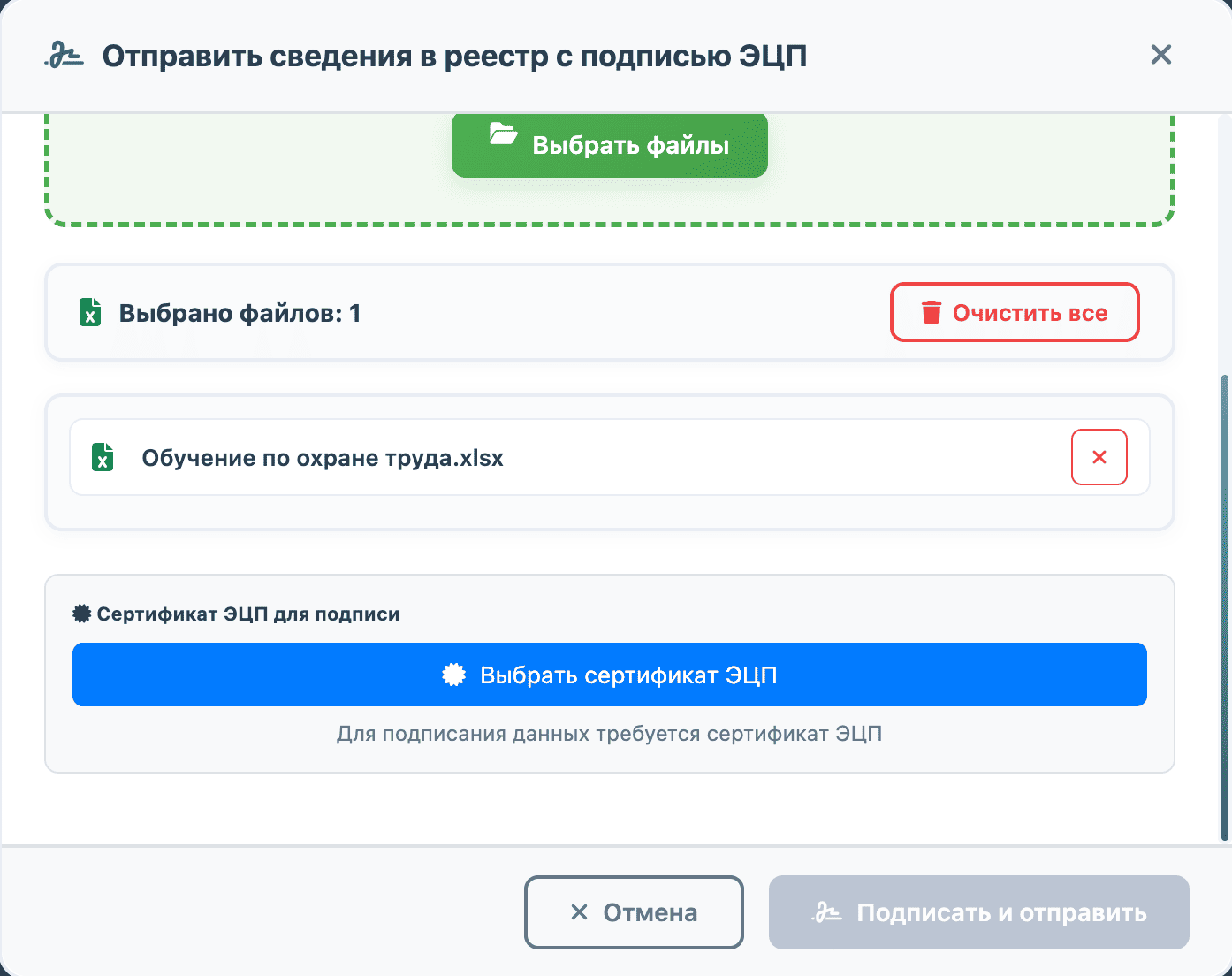 Окно отправки сведений в реестр