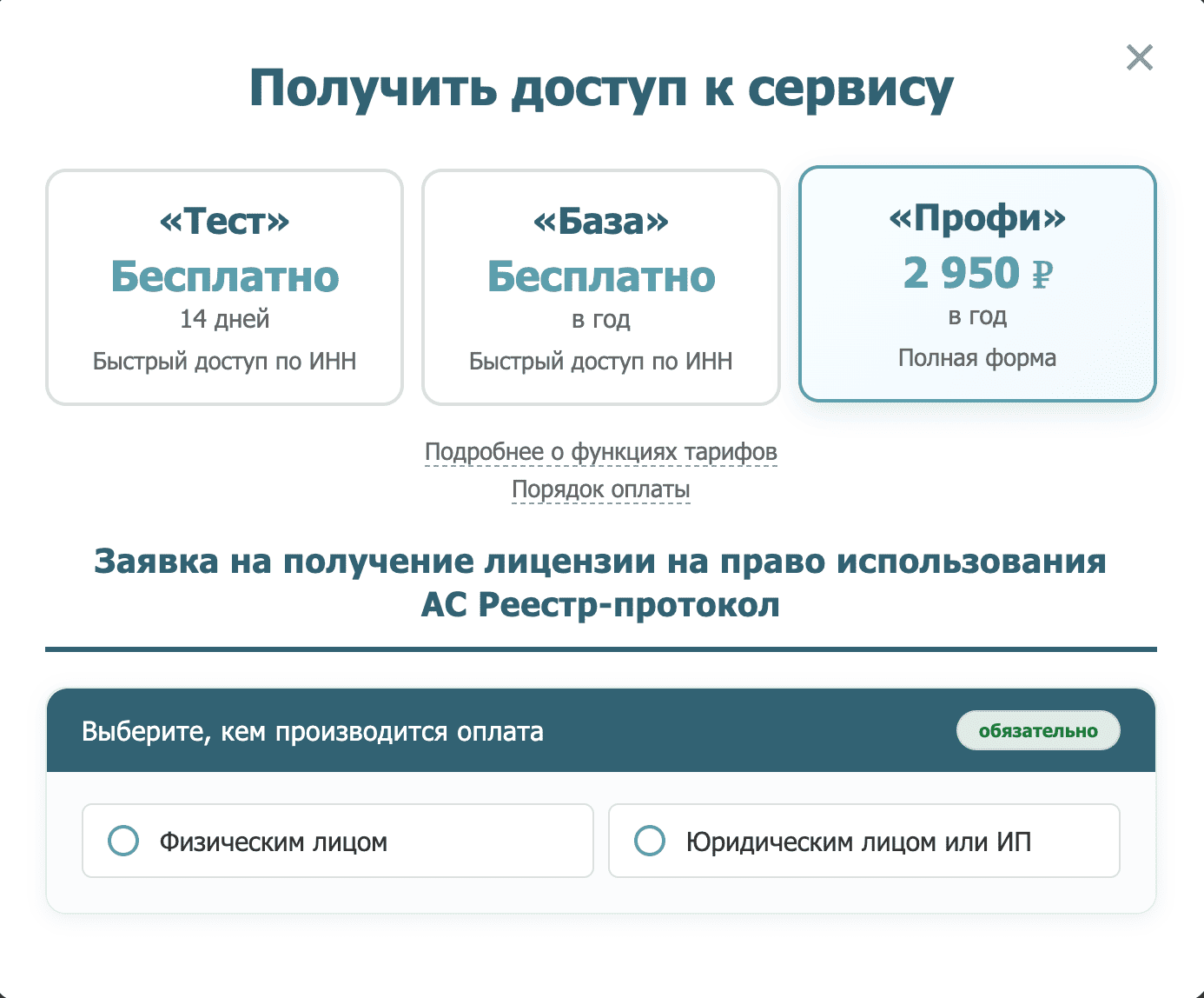 Форма заявки для получения доступа к сервису