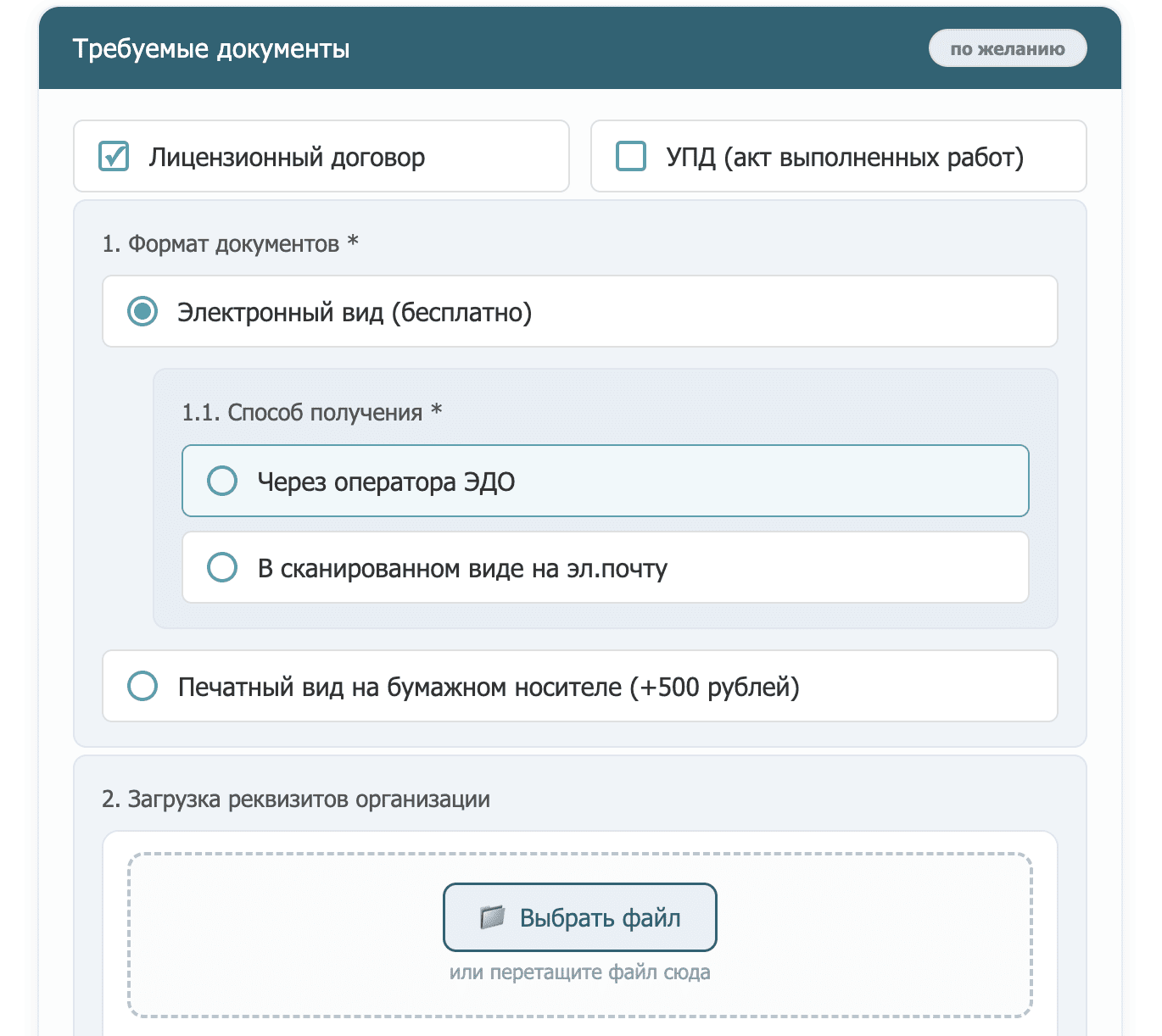 Выбор требуемых документов при оплате ЮЛ (ИП)