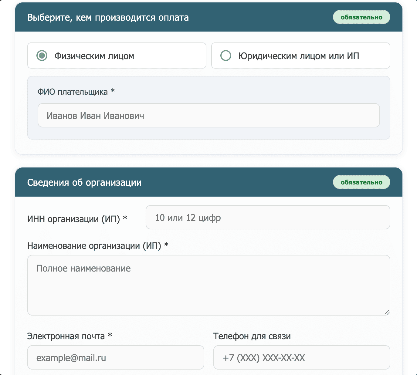 Форма заявки в случае оплаты физическим лицом