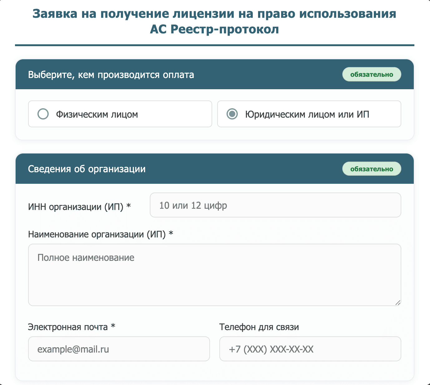 Форма заявки в случае оплаты физическим лицом