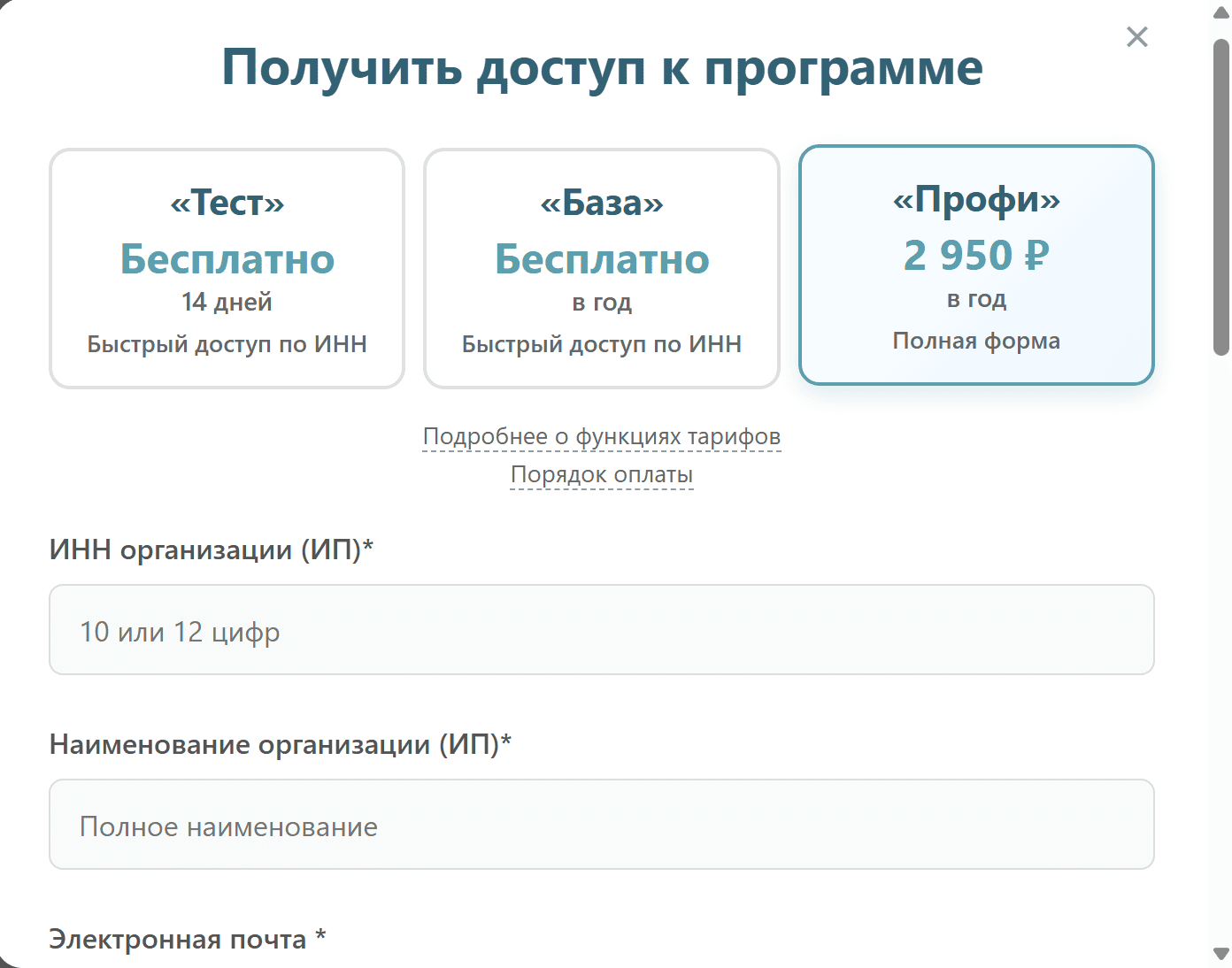 Форма заявки для получения доступа к сервису