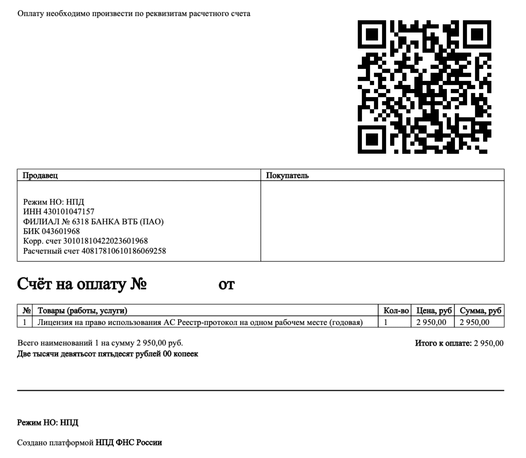 Изображение счёта на оплату услуг