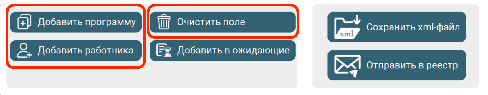 Кнопка для добавления сведений