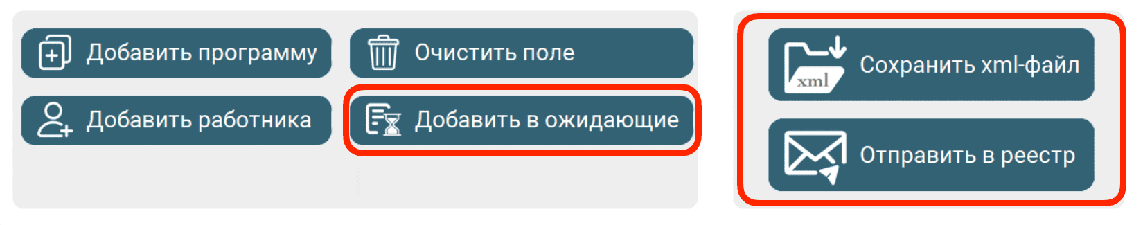 Кнопки свервиса для отправки в реестр