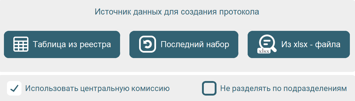 Кнопка использовать центральную комиссию