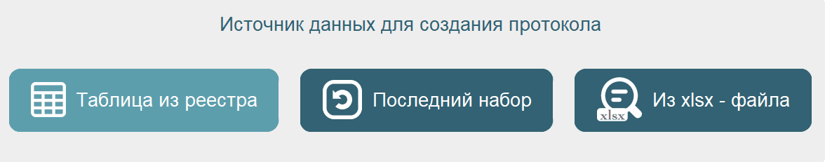 Кнопка формирования протокола таблица из реестра