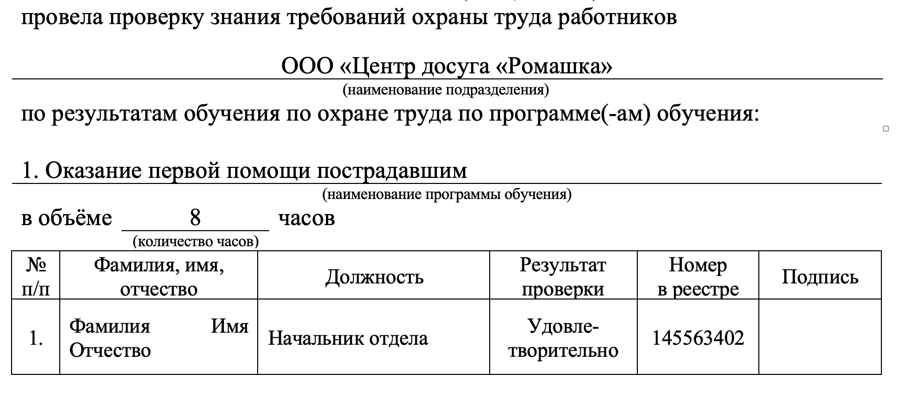 Изображение с протокола с разделёнными подразделениями