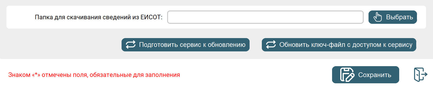 Окно настроек сервиса с заключительным разделом
