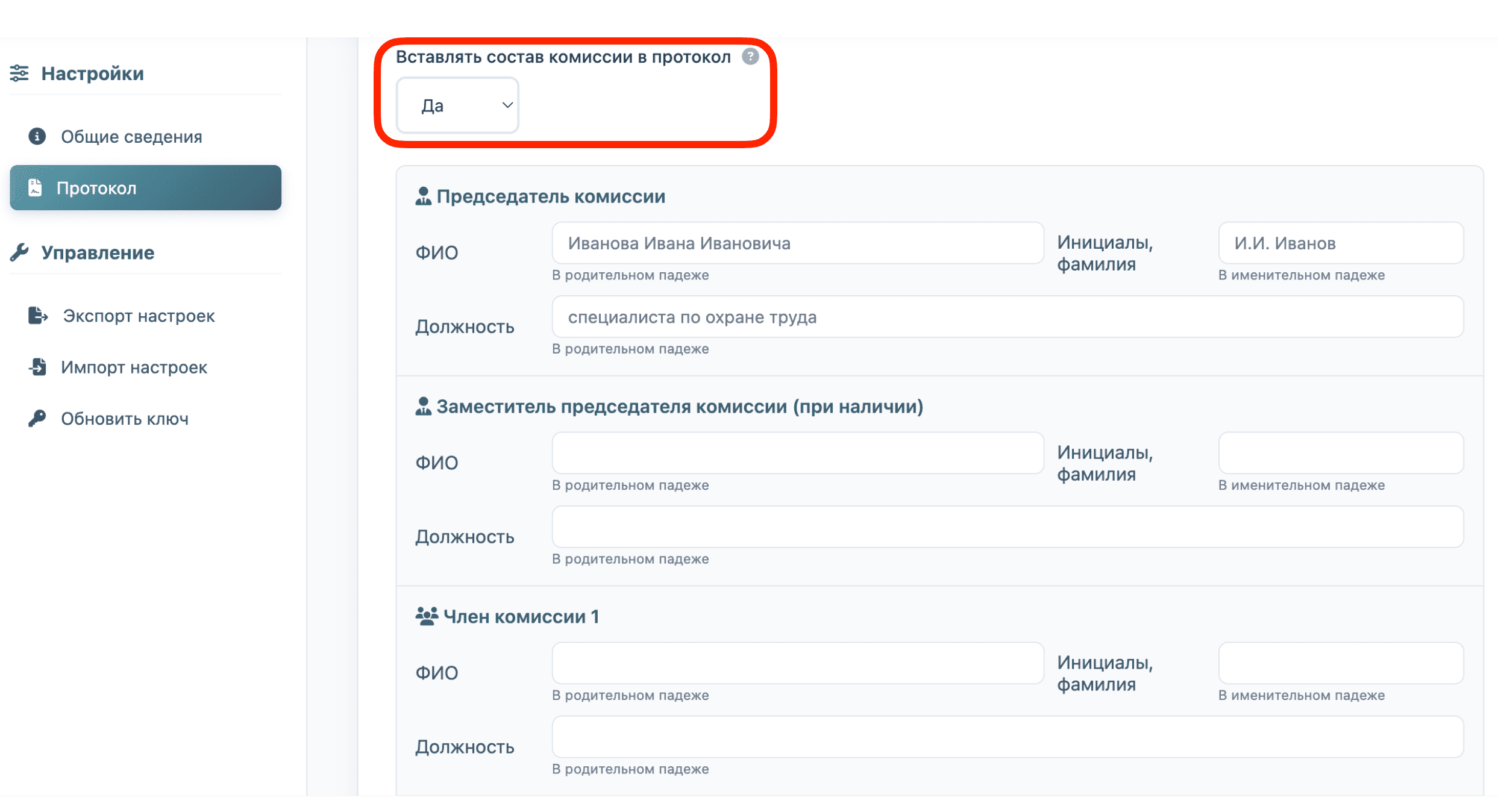 Окно настроек сервиса с кнопкой «Записать (обновить) состав комиссии и программ»