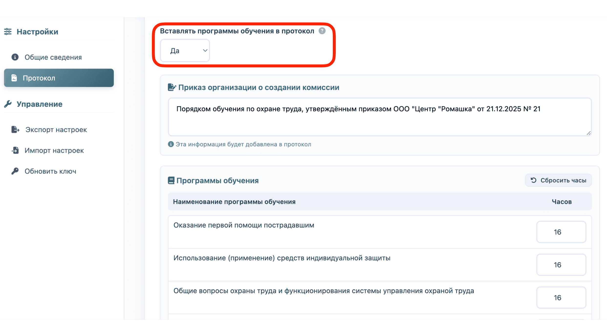 Окно настроек сервиса с кнопкой «Записать (обновить) состав комиссии и программ»