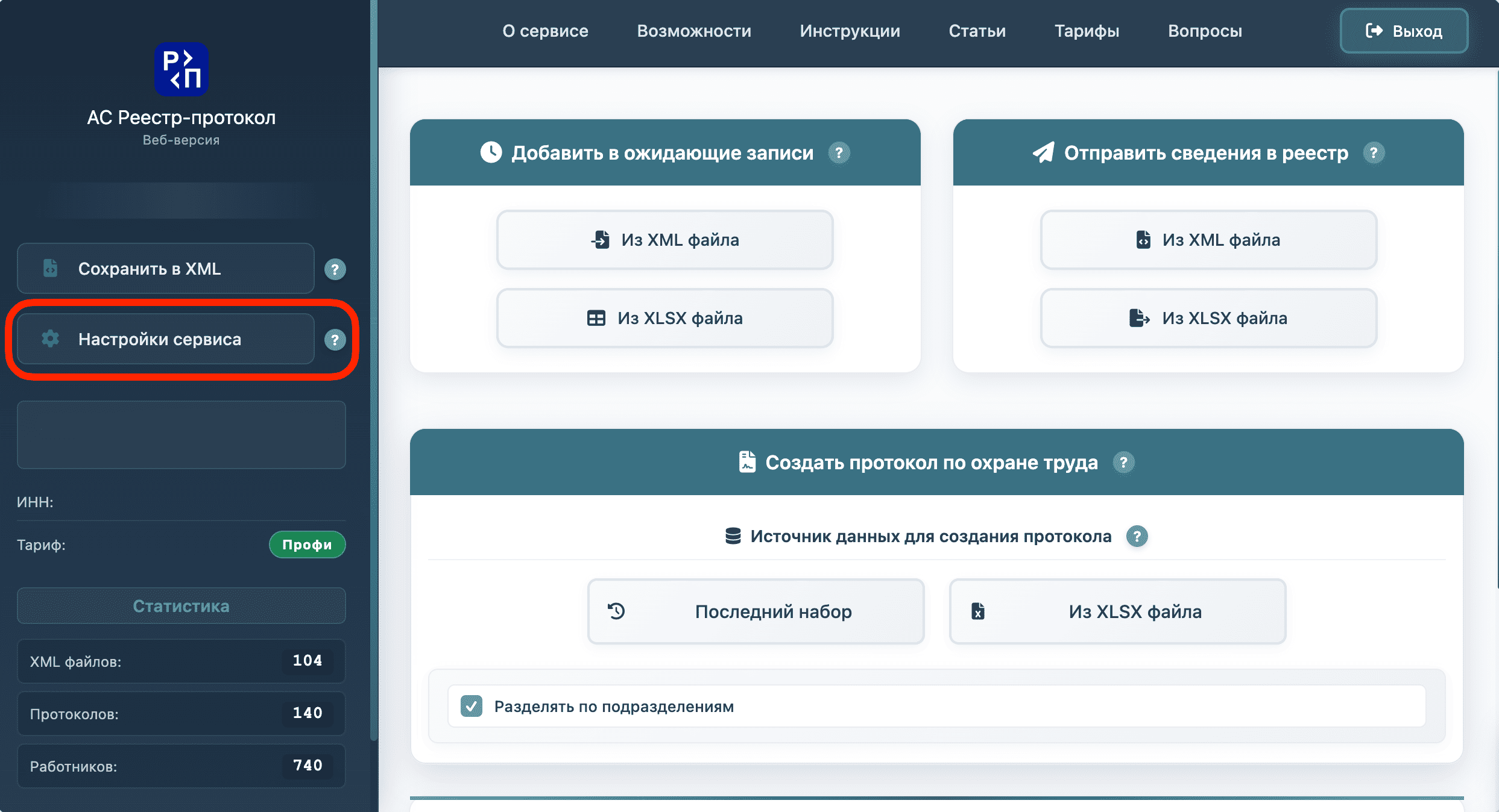 Главное окно приложения с кнопкой настройки сервиса