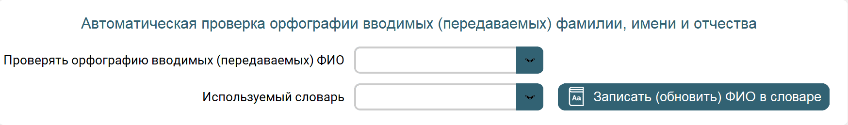 Окно настроек сервиса с проверкой орфографии