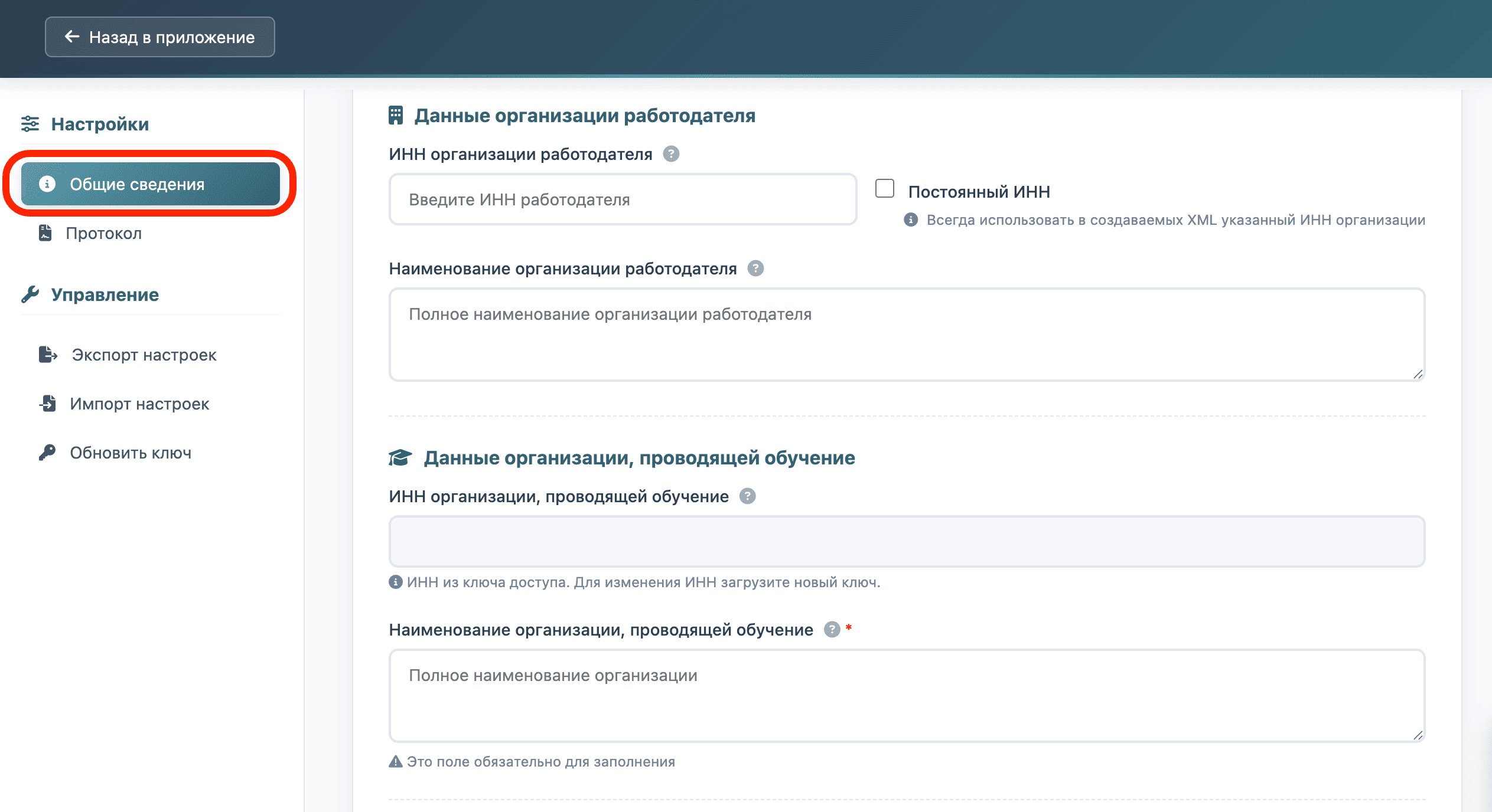 Окно настроек сервиса с общими сведениями
