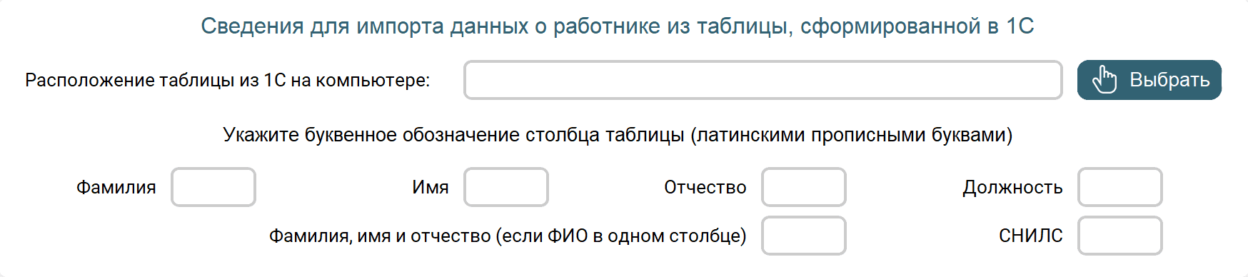 Окно настроек сервиса с таблицей, сформированной в 1С