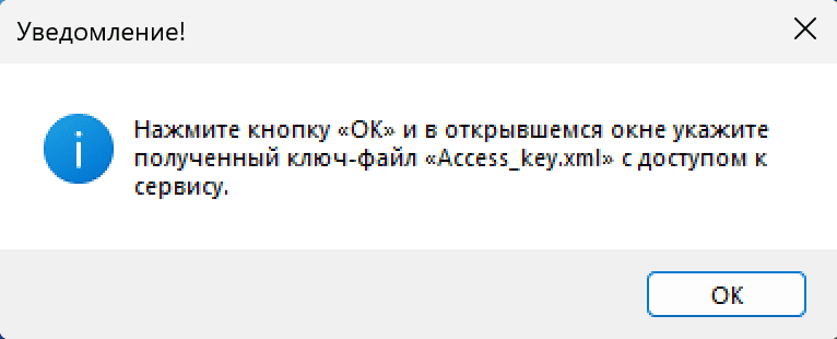 Выбор ключа с доступом к сервису