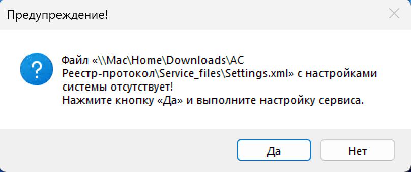 Уведомление о необходимости настройки