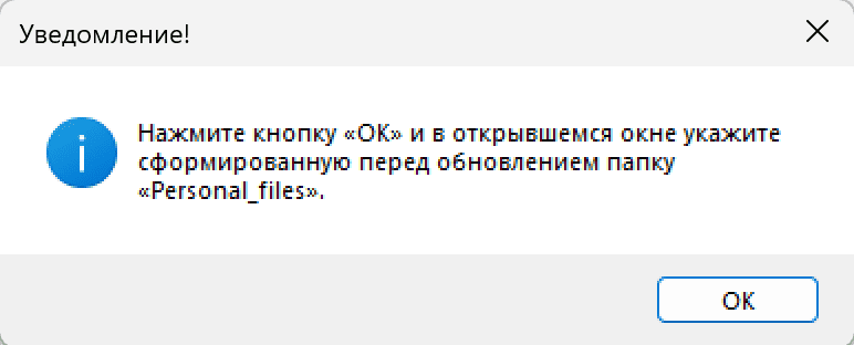 Установка программы после обновления