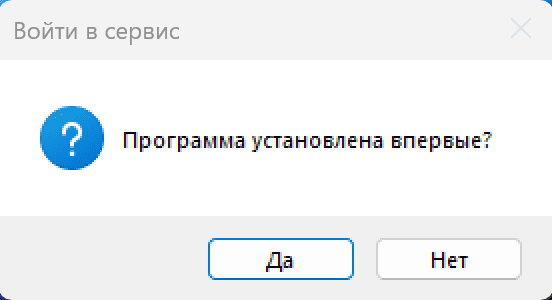 Предупреждение об установке программы впервые