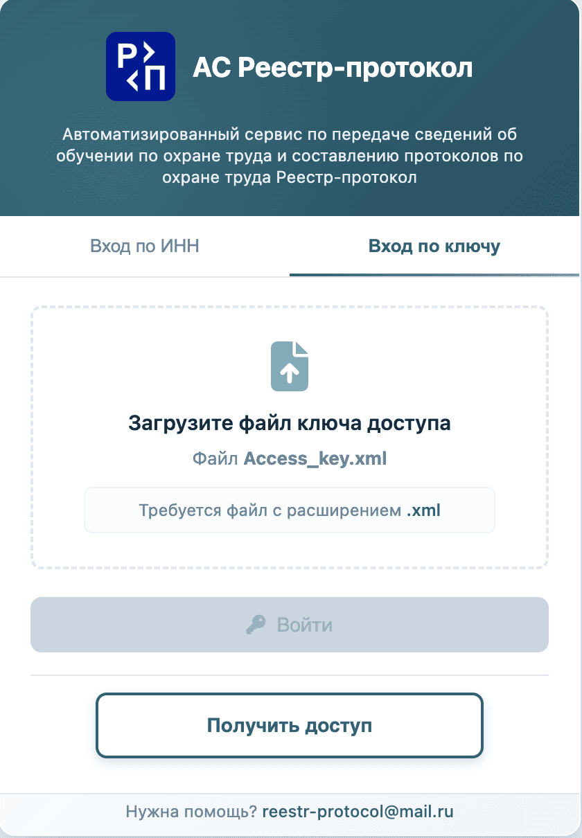Вход с помощью ключа-файла