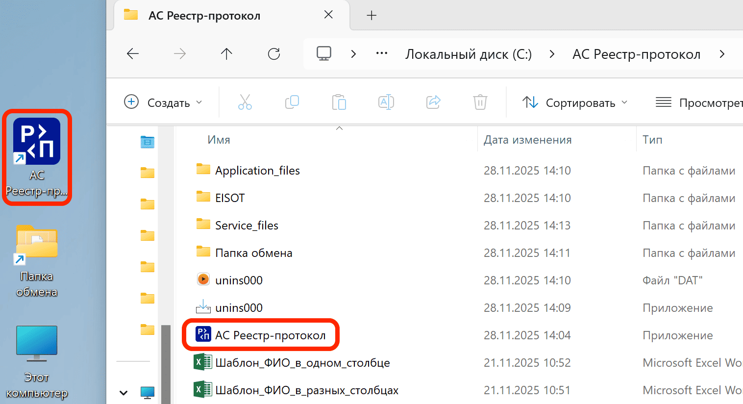 Запуск программы АС Реестр-протокол