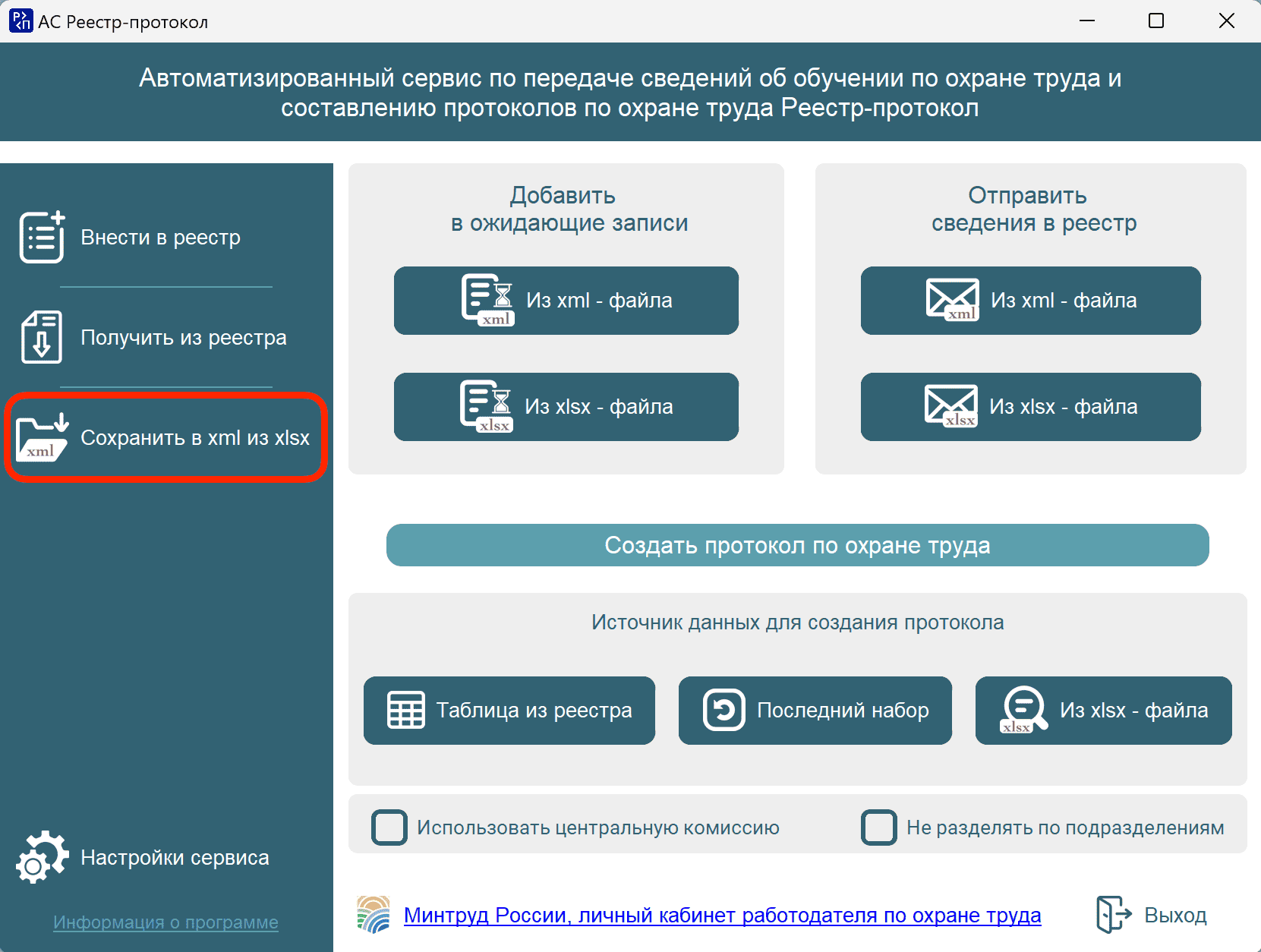 Кнопка сохранить xml-файл