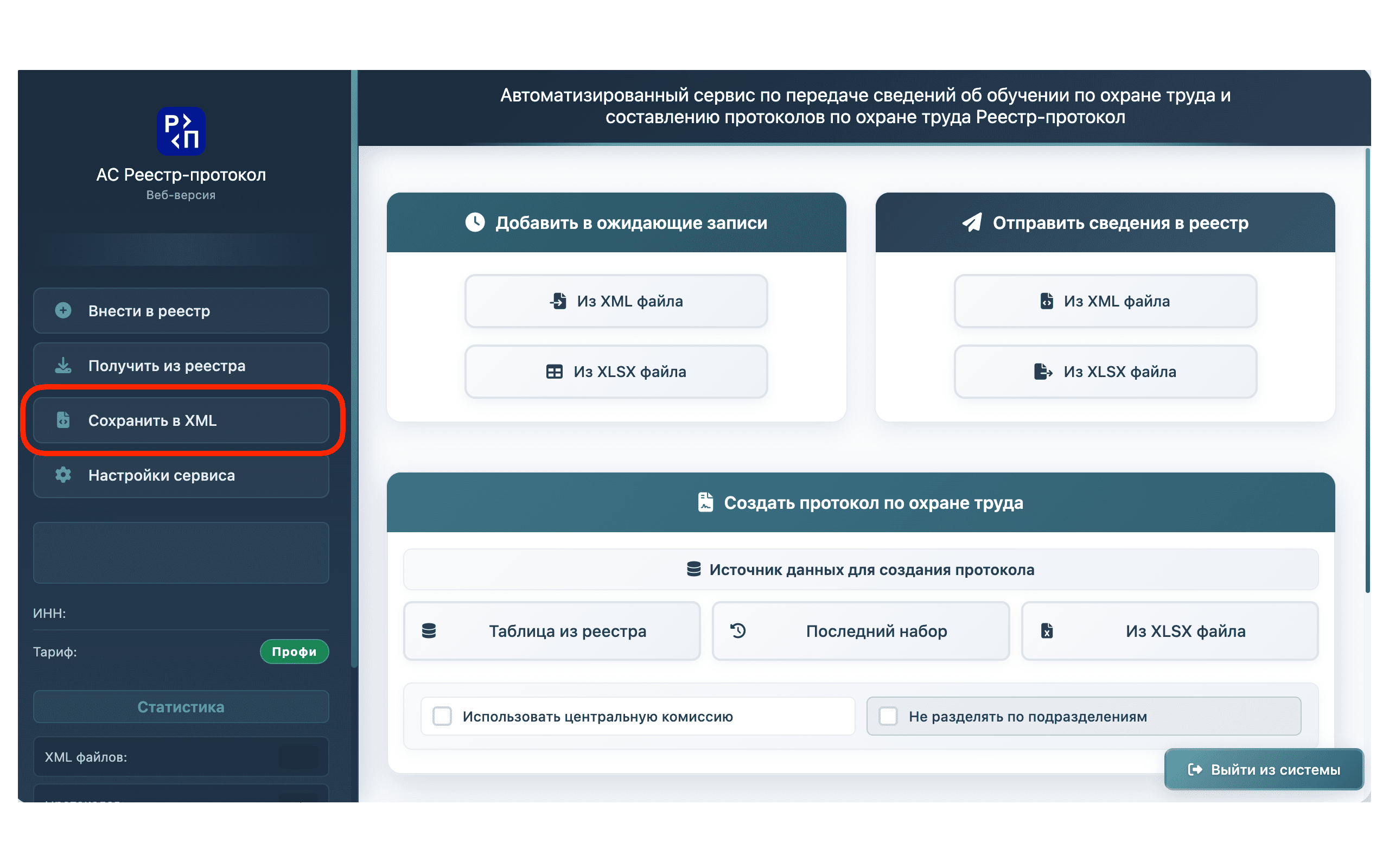 Кнопка сохранить xml-файл