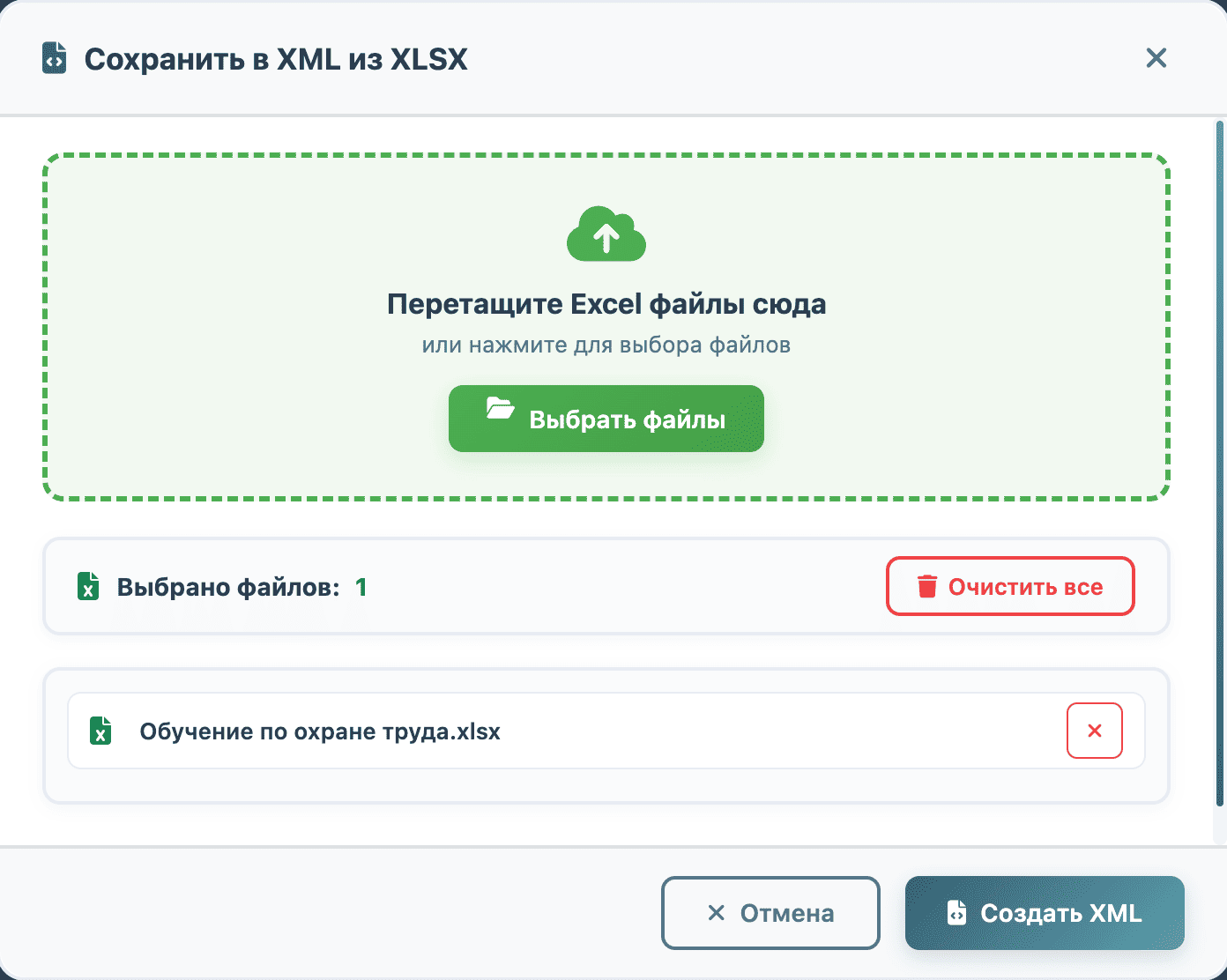Кнопка сохранить xml-файл