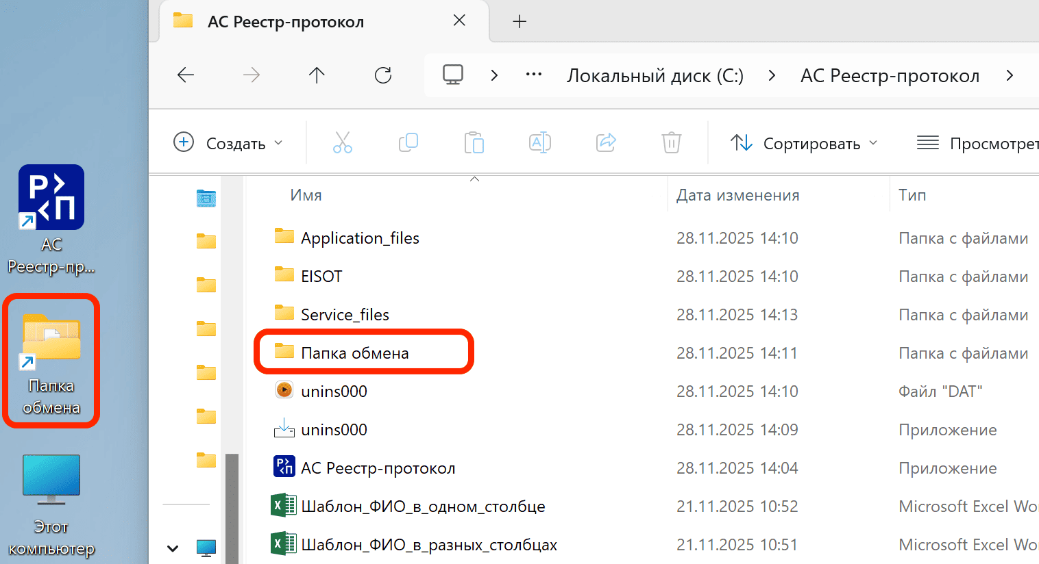 Расположение Excel таблицы в Папке обмена