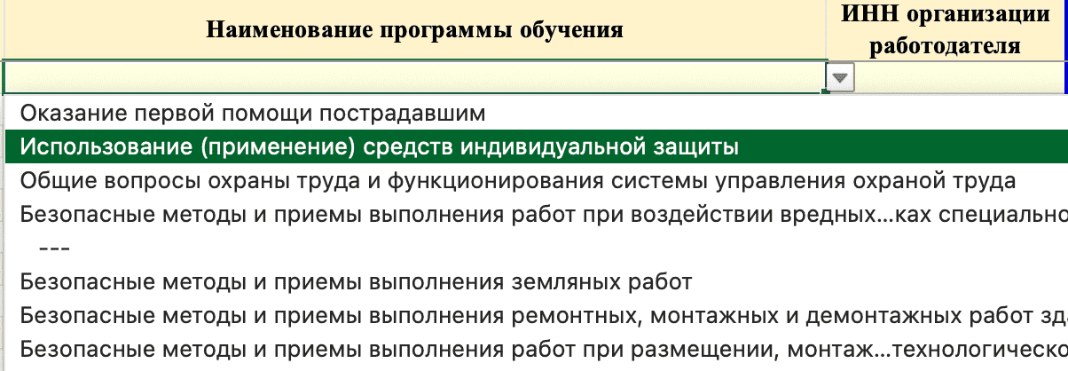 Выбор программ обучения из выпадающего списка