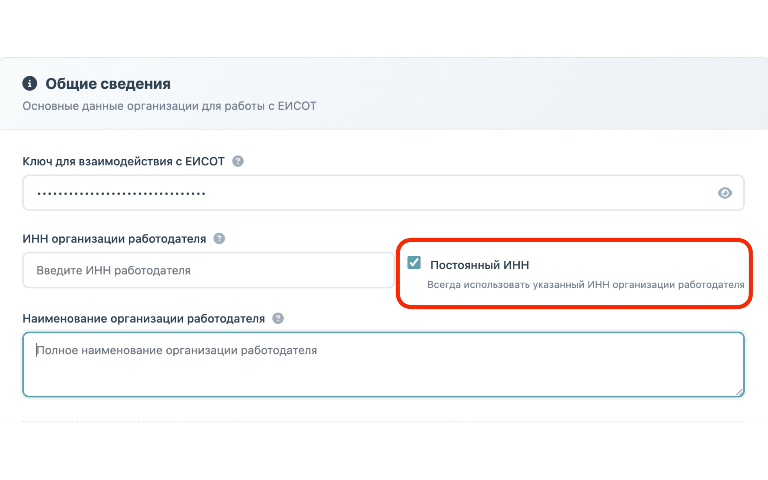 Окно настроек сервиса с общими сведениями