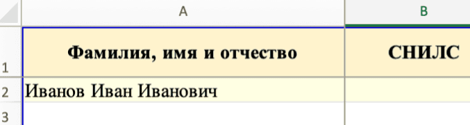 Excel таблица, где ФИО в одной ячейке