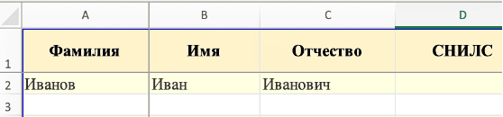 Excel таблица, где ФИО в разных ячейках